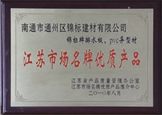 江蘇市場(chǎng)品牌優(yōu)質(zhì)產(chǎn)品證